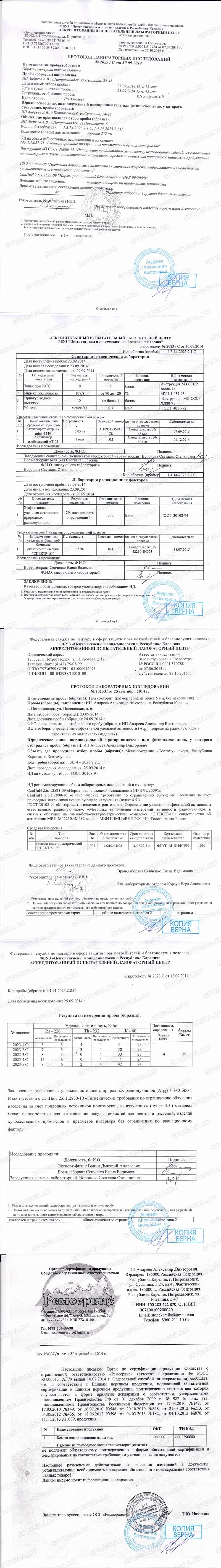 Протокол лабораторных исследований